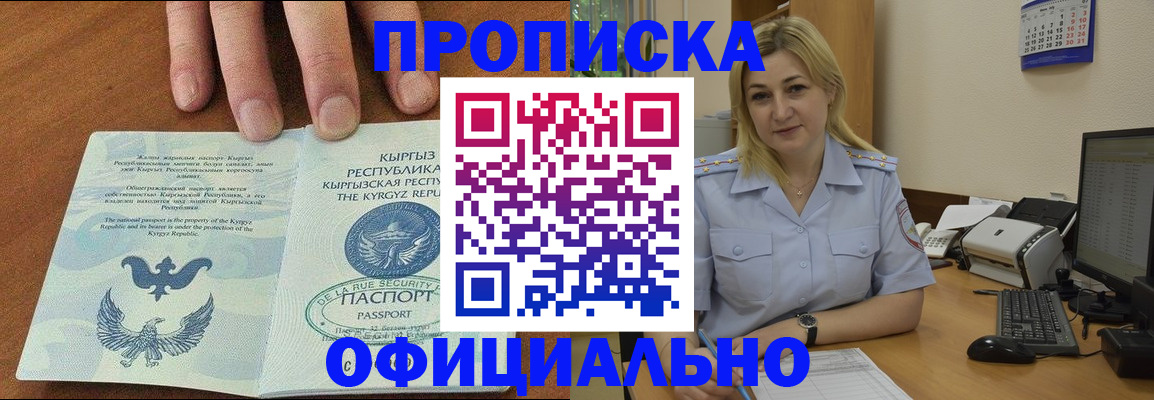 прописка для военкомата в Апшеронске