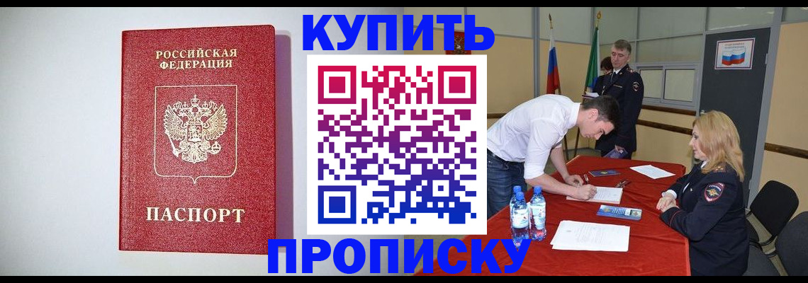 прописка ребенка в Апшеронске